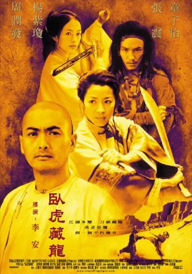 卧虎藏龙
