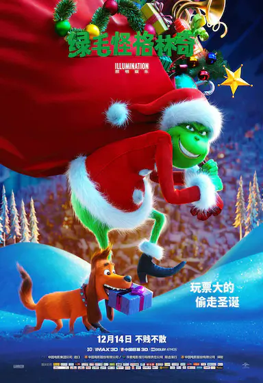 绿毛怪格林奇
