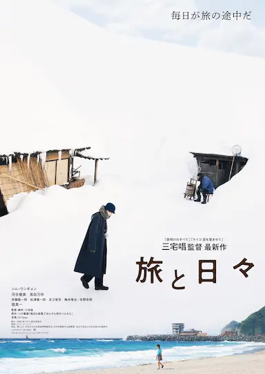 旅途中的日子