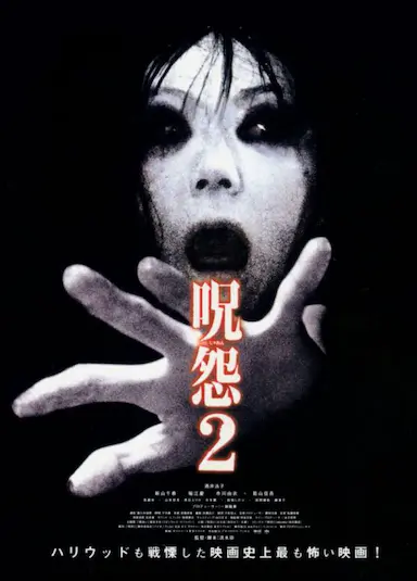 咒怨2