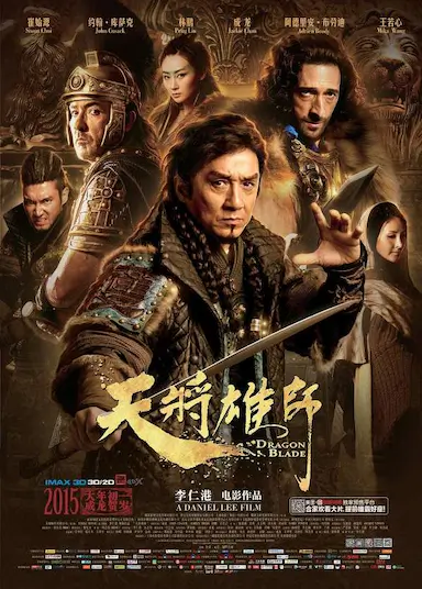 天将雄师