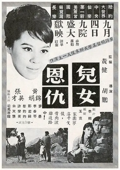 儿女恩仇