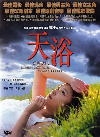 天浴