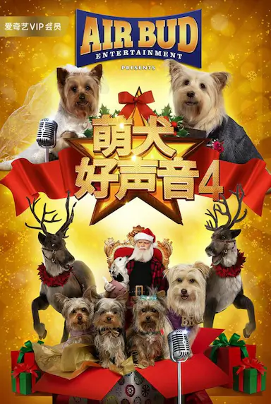 萌犬好声音4