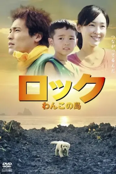rock 汪汪小狗之岛