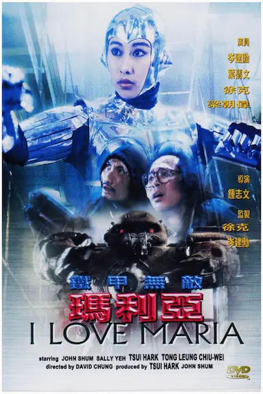 铁甲无敌玛利亚