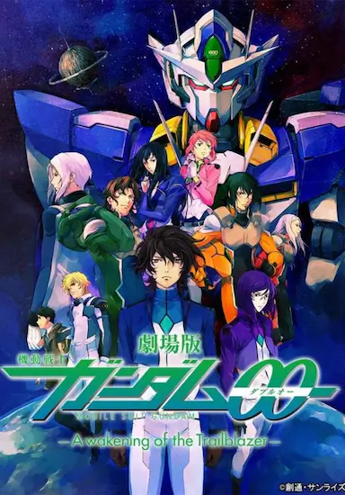 机动战士高达00 剧场版 先驱者的觉醒