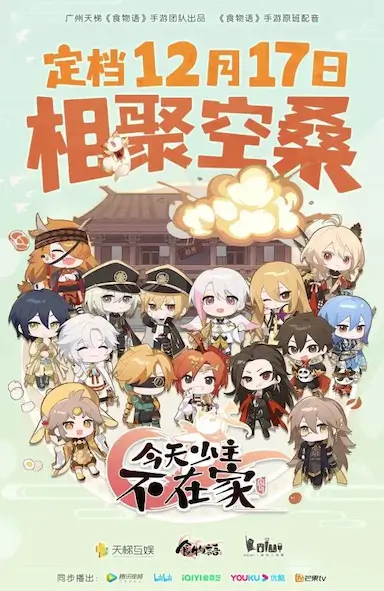 今天少主不在家