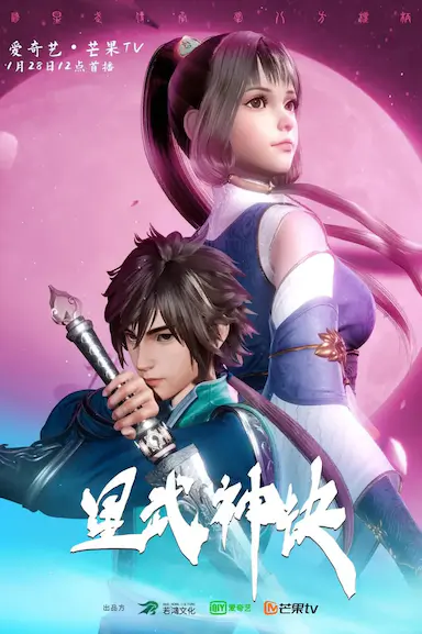 星武神诀