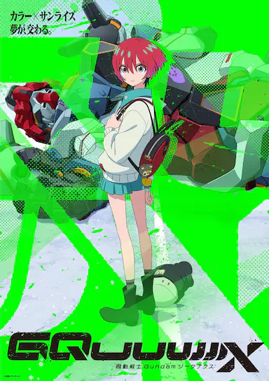 机动战士高达GQuuuuuuX
