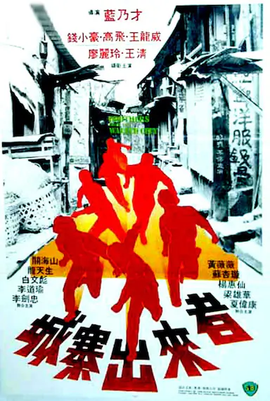 城寨出来者