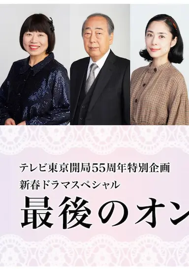 最后的女人
