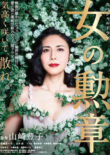 女人的勋章