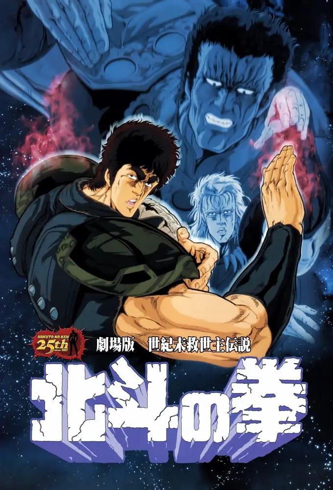 北斗神拳
