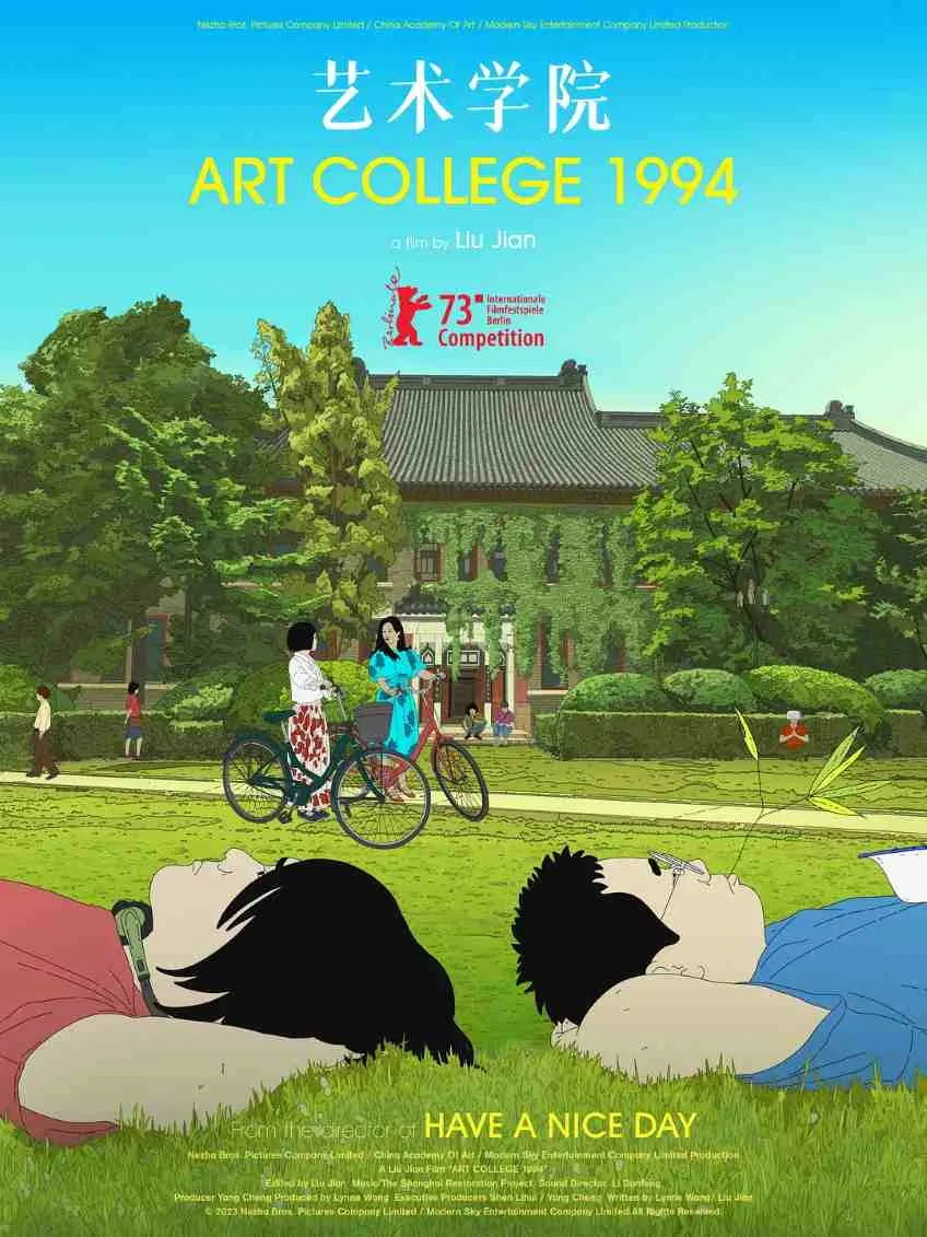 艺术学院1994