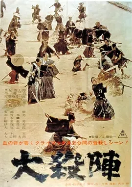 大杀阵