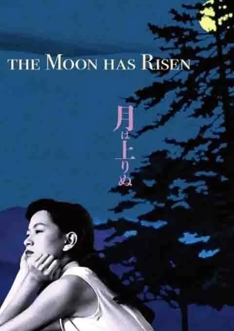 月升中天