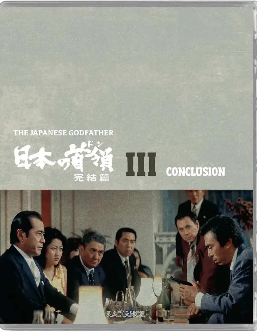 日本的首领：完结篇
