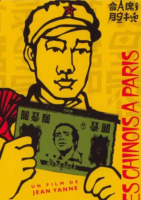 解放军在巴黎