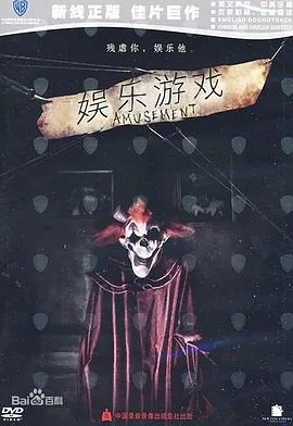残虐你，娱乐我