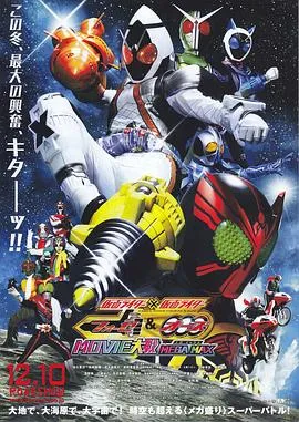 假面骑士×假面骑士 OOO &amp; FOURZE MOVIE大战