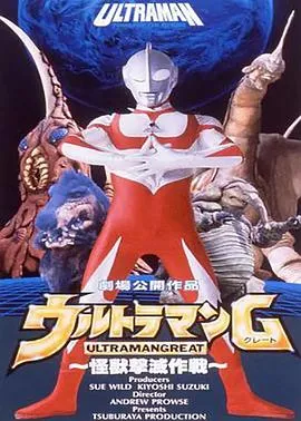 葛雷奥特曼 剧场版