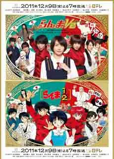 真人版 乱马1/2