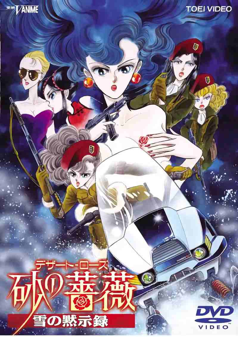 沙漠蔷薇 雪之启示录