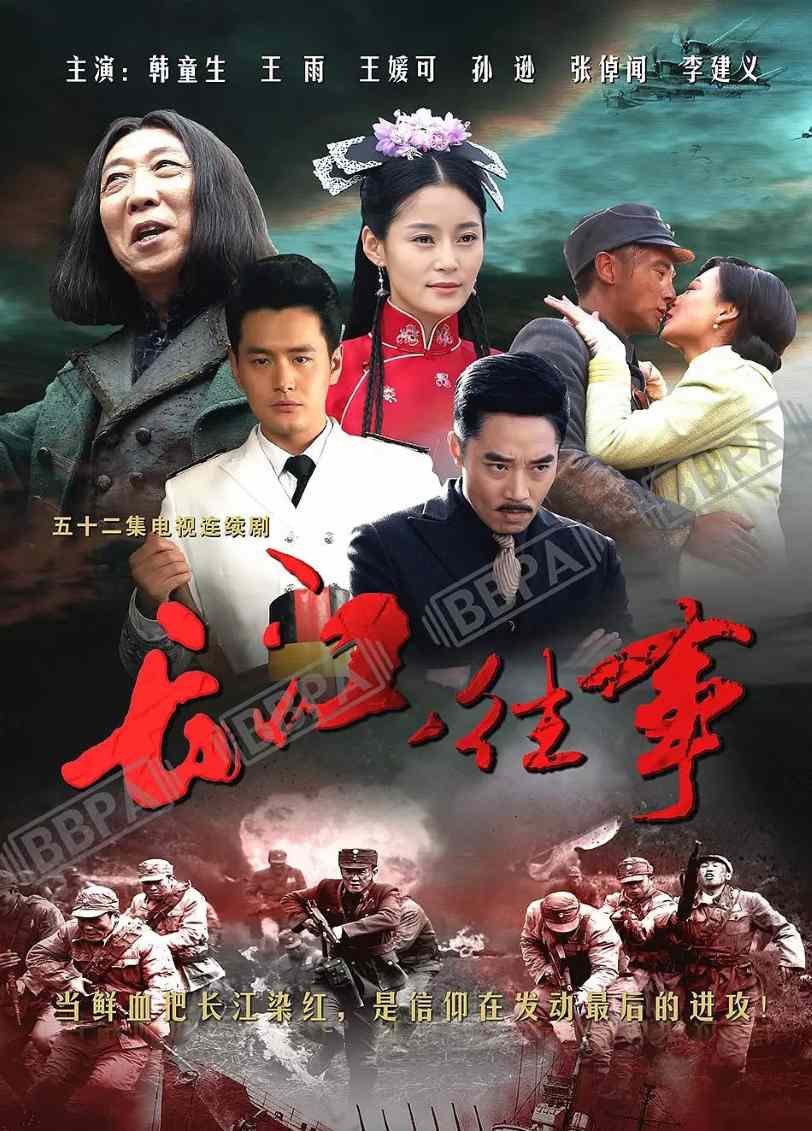 长江往事