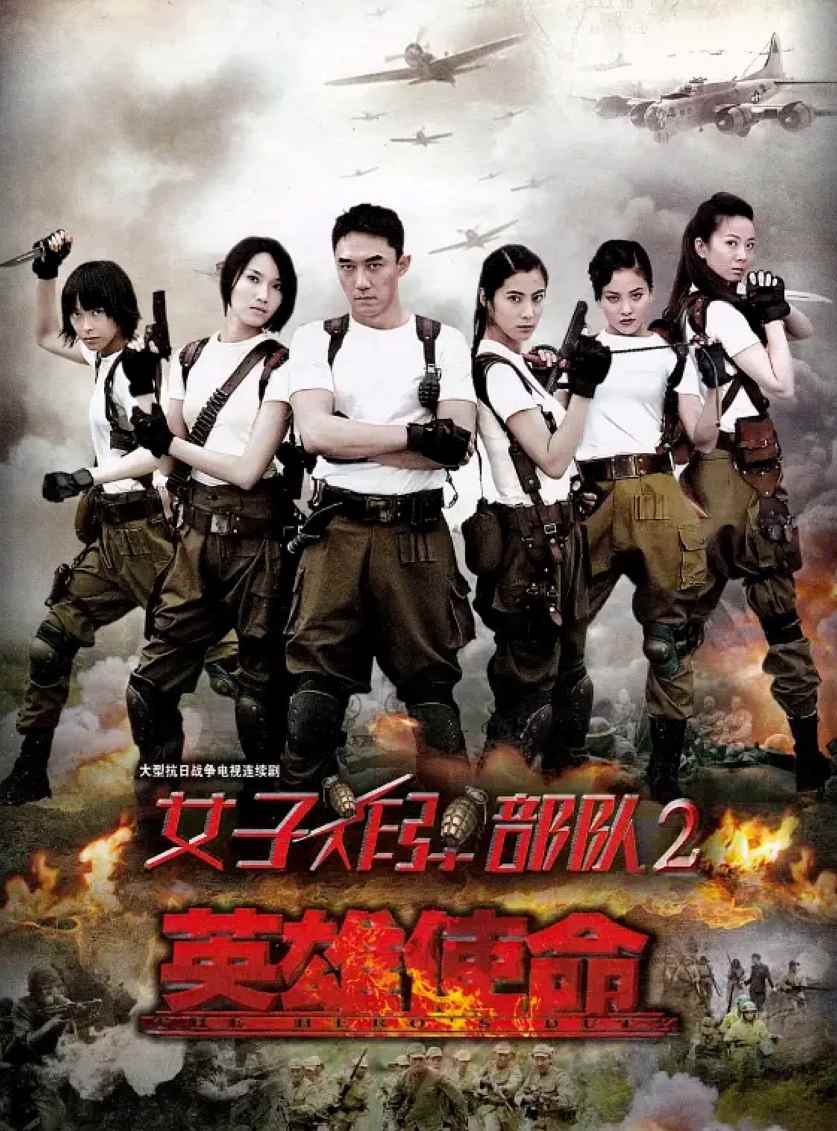 英雄使命