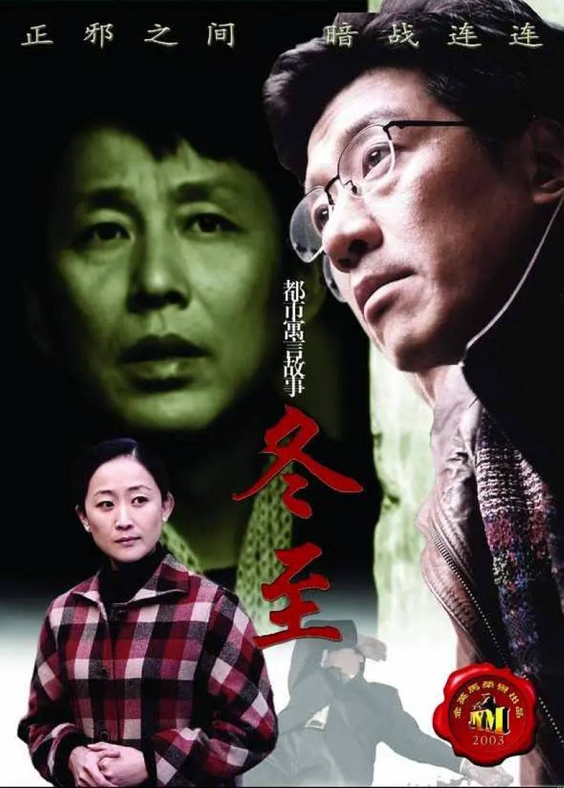 冬至