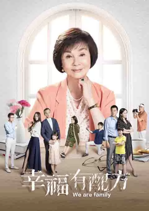 幸福有配方