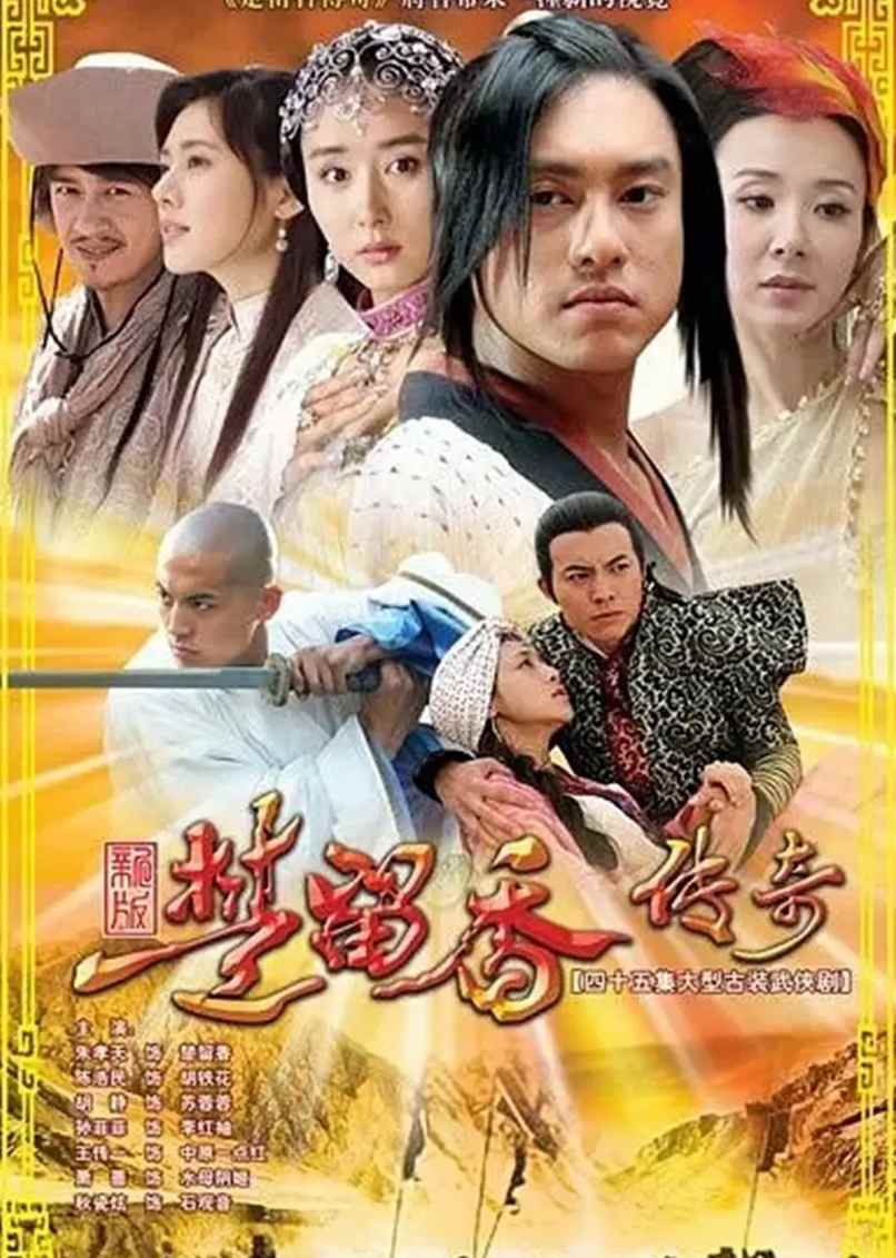 楚留香传奇