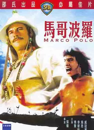马哥波罗