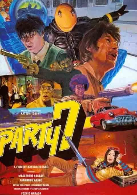 第七聚会