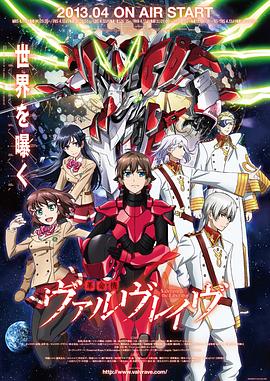 革命机Valvrave 一、二季
