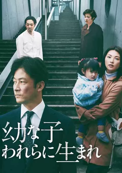 生在幼子