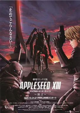 苹果核战记XIII：预言 遗言