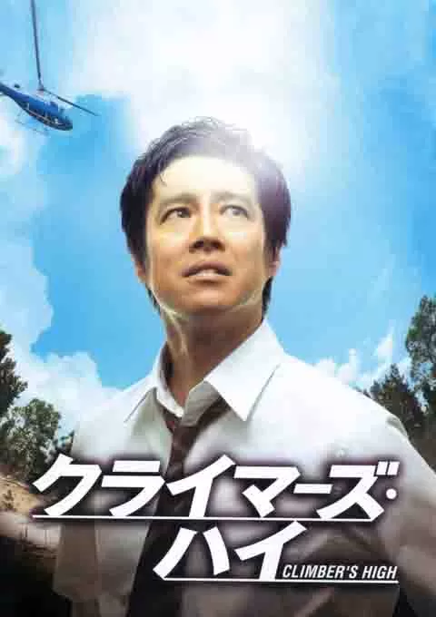超越巅峰