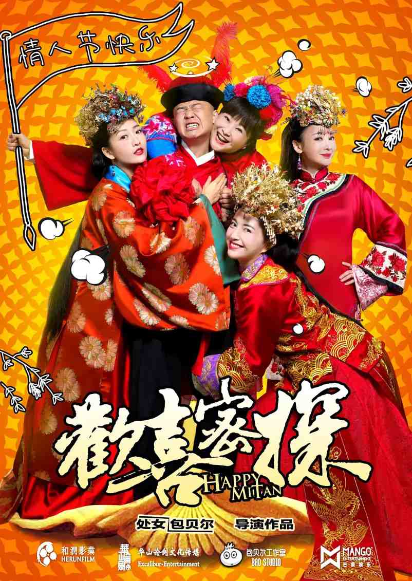 欢喜密探