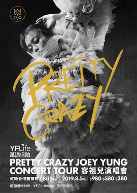 容祖儿 PRETTY CRAZY 演唱会