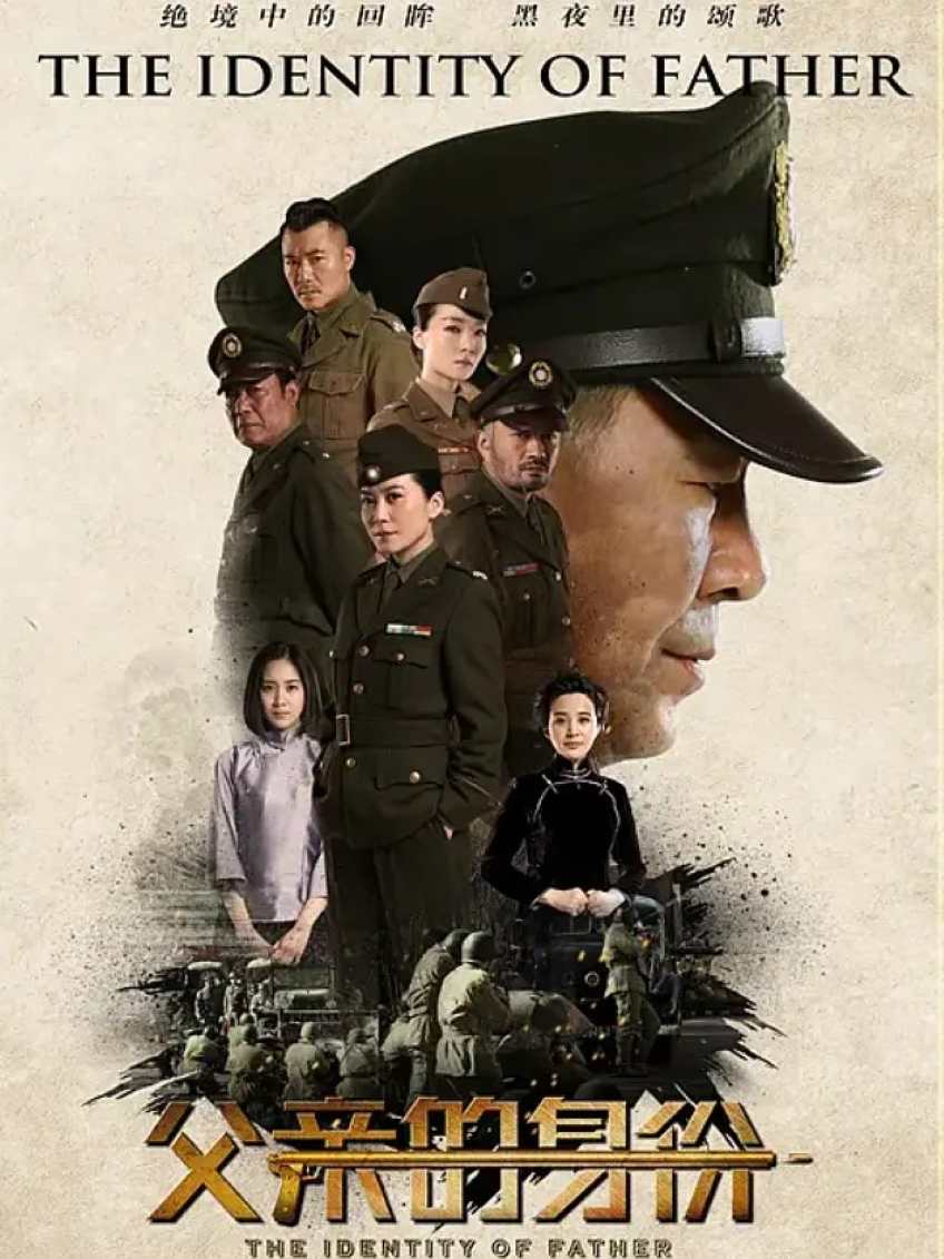 父亲的身份