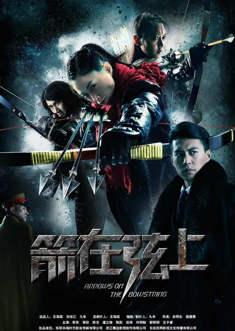 箭在弦上