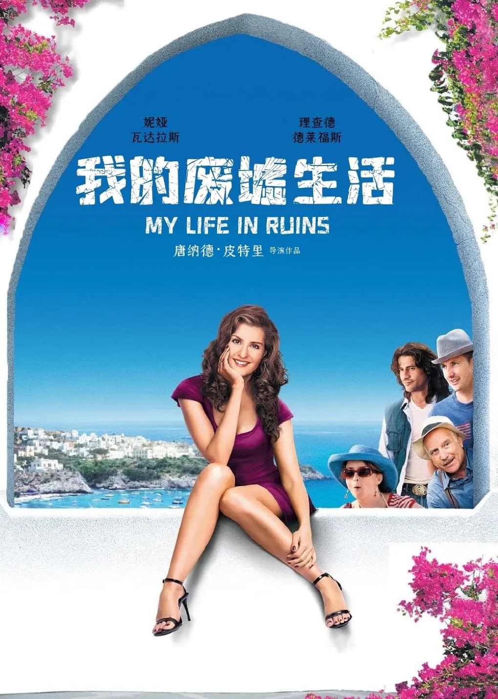 我的废墟生活