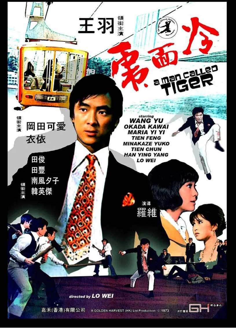 冷面虎