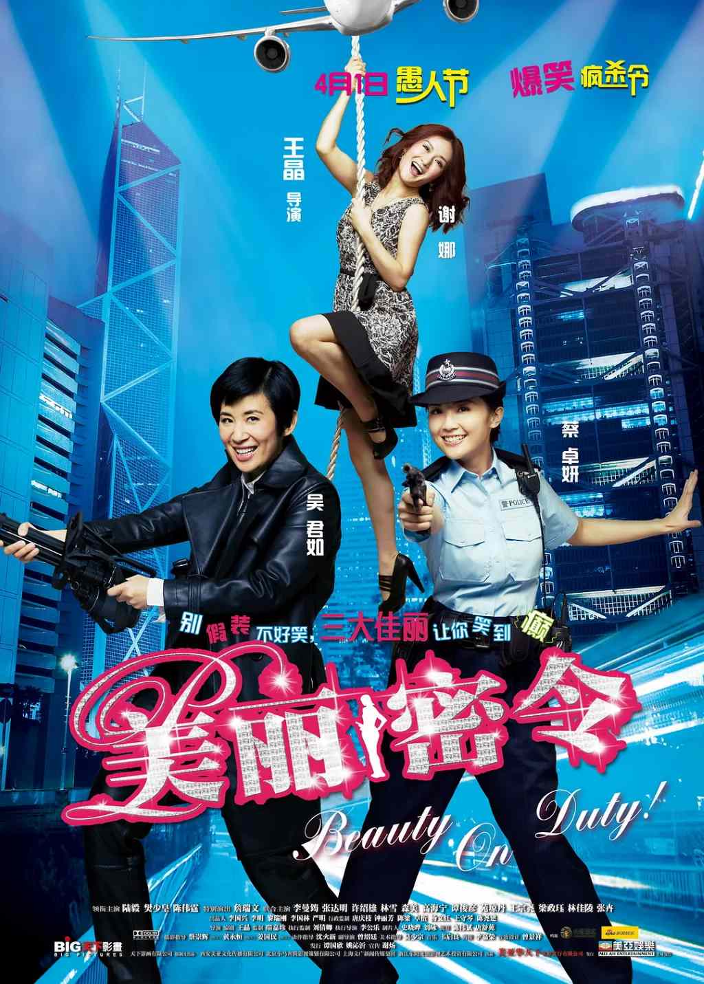 美丽密令