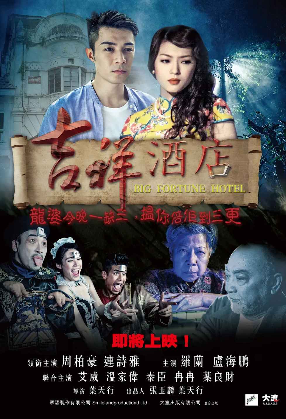 吉祥酒店