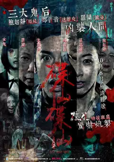 碟仙碟仙