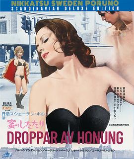 蜜滴