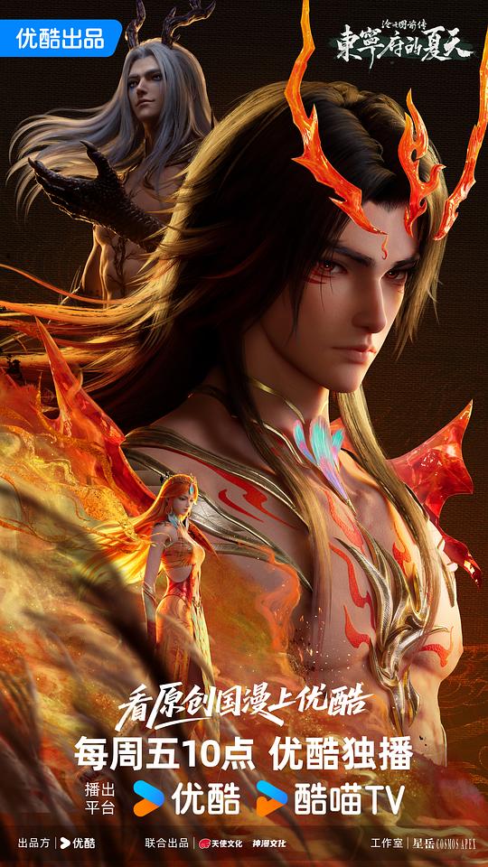 沧元图 前传：东宁府的夏天